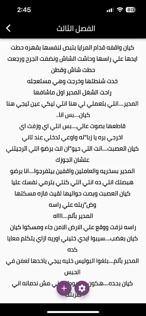 .رواية جحيم عشقه Screenshot 3