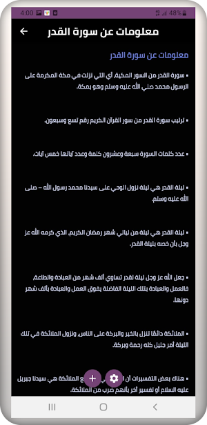 ليلة القدر 2023 Screenshot 2