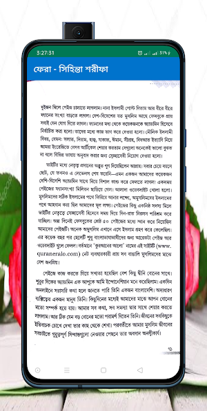 ফেরা - সিহিন্তা শরীফা (Full) Screenshot 1
