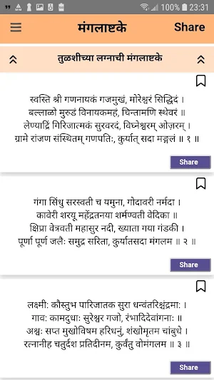 Mangalashtake - मंगलाष्टके Screenshot 1