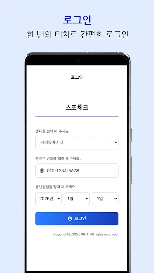 스포체크 Screenshot 0