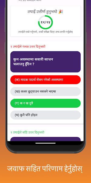 Nepal Driving Licence तयारी Screenshot 3
