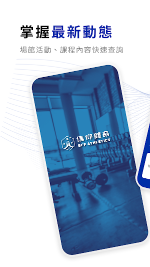 信仰體育BFF ATHLETICS Screenshot 0