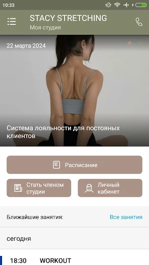 STACY STRETCHING Screenshot 1