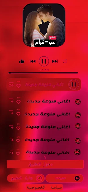 اغاني حب للعشاق بدون نت Screenshot 1