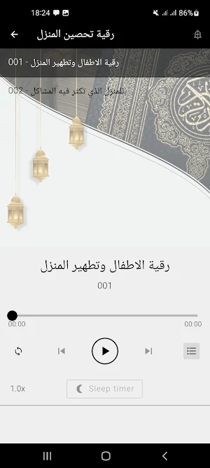 رقية تحصين البيت بدون نت Screenshot 0