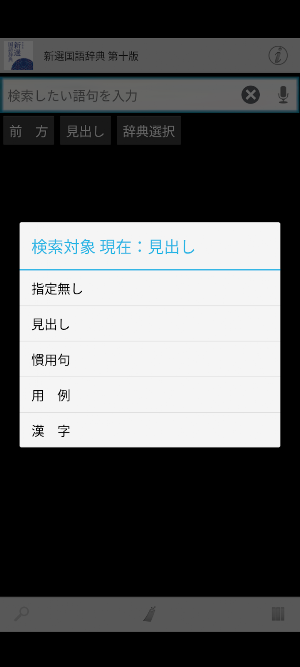 新選国語辞典 第十版 Screenshot 2