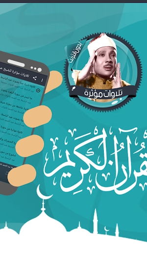 تلاوات مؤثرة عبدالباسط بدون نت Screenshot 1