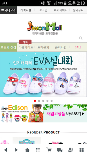 지원몰 - jiwonmall Screenshot 0