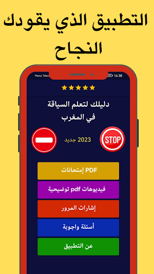 كود السياقة Siya9a_PDF Screenshot 0