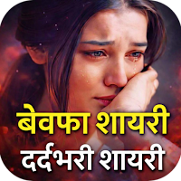 Sad Shayari