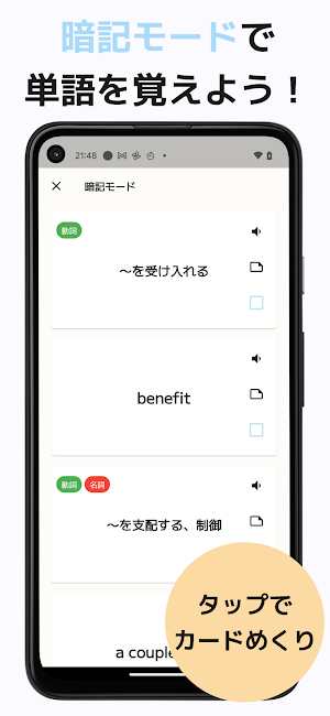My英単語帳 - 自分だけのシンプルな英単語帳アプリ Screenshot 2
