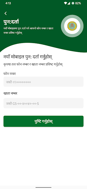 Shree Prabal - Mofin Screenshot 2