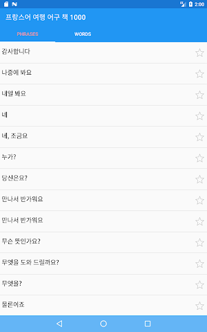프랑스어 여행 어구 책 1000 Screenshot 2