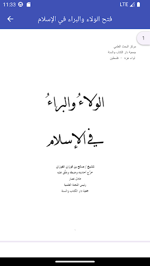 الولاء والبراء في الإسلام صوتي Screenshot 1