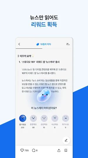 뉴스캐시 - 뉴스가 돈이 되는 리워드 앱 Screenshot 1