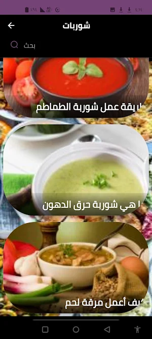 شوربات Screenshot 2