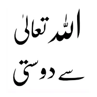 Islamic Books in Urdu Offline