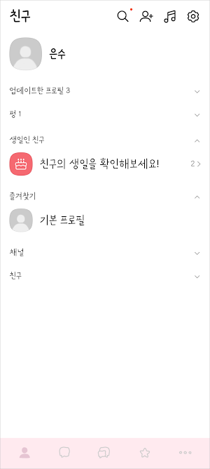 삐뚤빼뚤 분홍 카톡테마 - 심플 카카오톡 테마 Screenshot 1