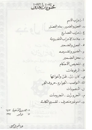 The Book of Jadwalun Nahwi Screenshot 1