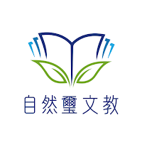 自然璽文教