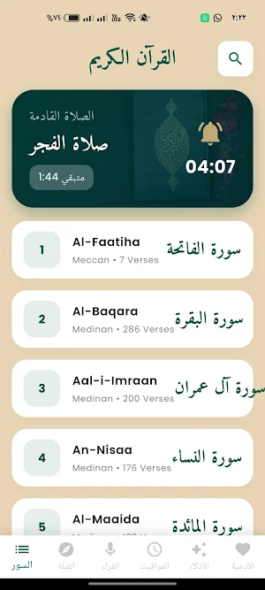 أنيس المسلم Screenshot 0