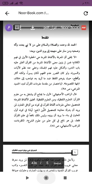 السراج في بيان غريب القرآن Screenshot 0