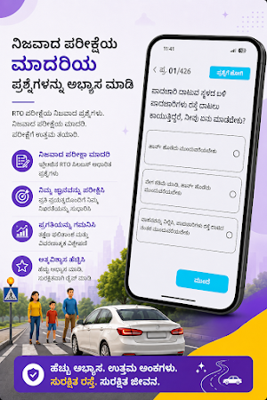 RTO Exam Kannada: Licence Test Screenshot 1