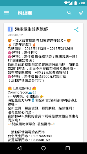 海能量生態家官方商城 Screenshot 0