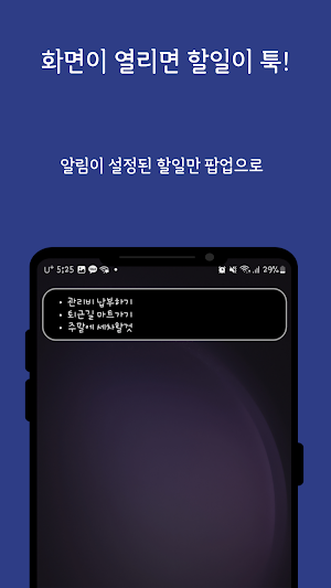 잠금해제 할일 메모 알림 – 팝업 To-Do 리마인더 Screenshot 0