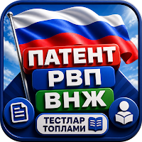 Rossiya Patent Testlari 2026