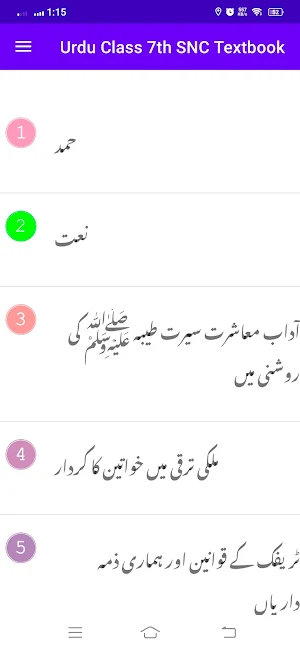 Urdu 7th SNC Textbook Screenshot 0