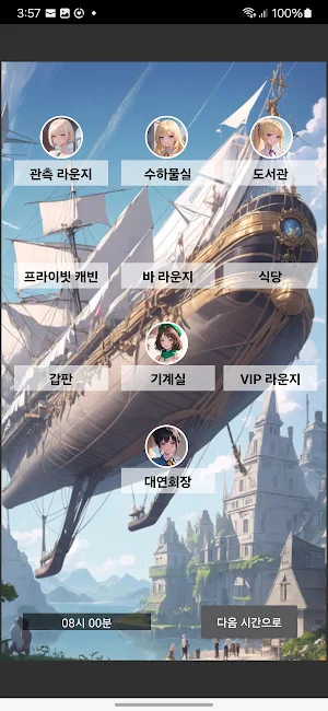 미스터리 비행선 Screenshot 2