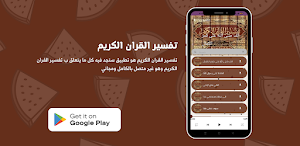تفسير القران الكريم Screenshot 3