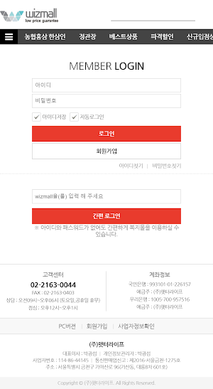위즈몰 Screenshot 1