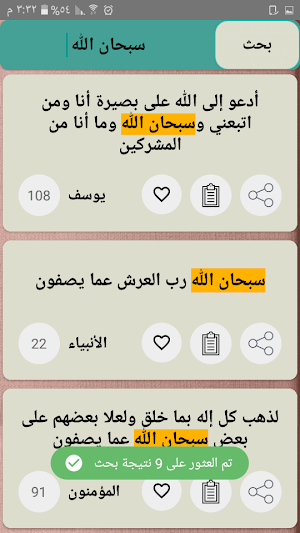تفسير البغوي - كامل بدون نت Screenshot 1