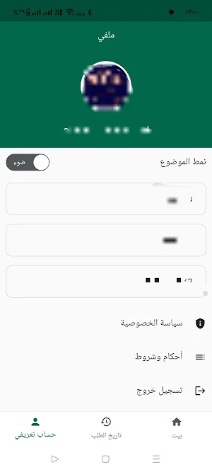 دليفري ماركت الفتح Screenshot 1