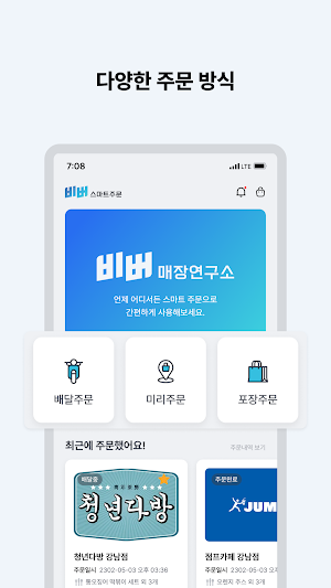 비버스마트주문 Screenshot 2