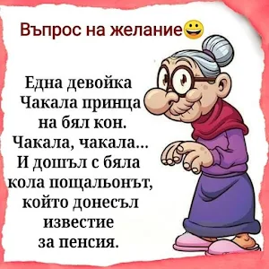Вицове Screenshot 3