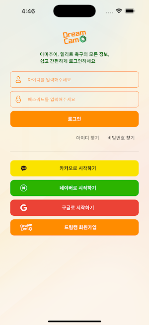 드림캠 Screenshot 0
