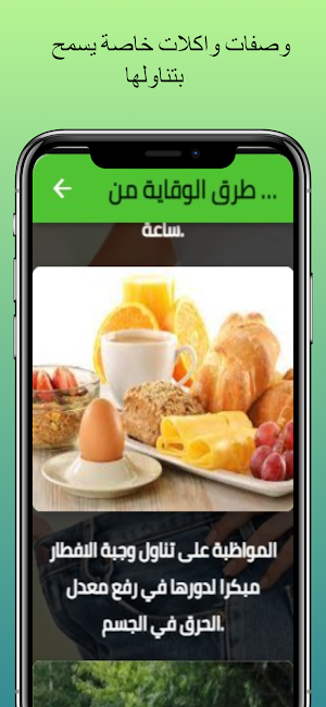 ازالة الكرش بسرعة وبطرق طبيعية Screenshot 3