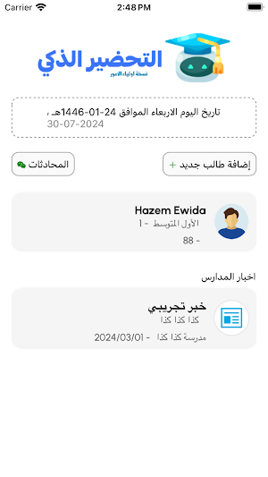 التحضير الذكي لولي الأمر Screenshot 0