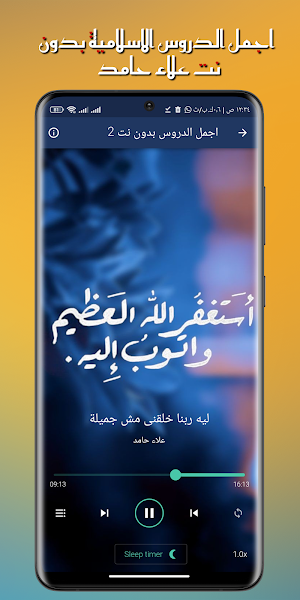 اجمل دروس علاء حامد بدون نت Screenshot 2