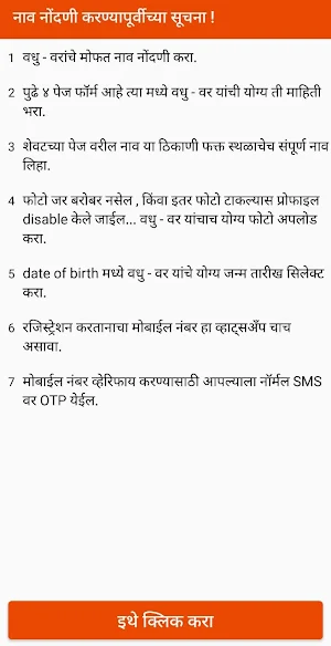 Marathi VivahSanstha Matrimony Screenshot 2