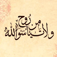 لا تيأس من روح الله mp3