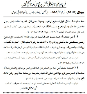 Imdad Ul Fatawa Mukammal Screenshot 3