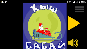 Ҡыш Бабай Screenshot 0