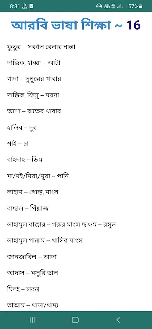 আরবি ভাষা শিক্ষা - Arbi Bhasha Screenshot 3