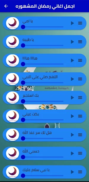 نغمات رمضان 2023 Screenshot 2