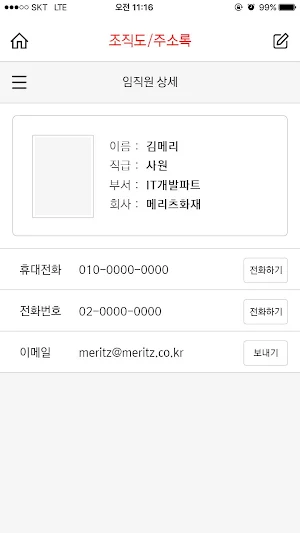 메리츠금융그룹포탈(임직원용) Screenshot 3